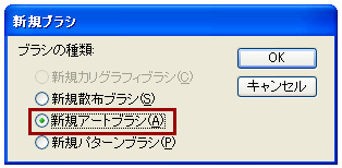 アートブラシ作成